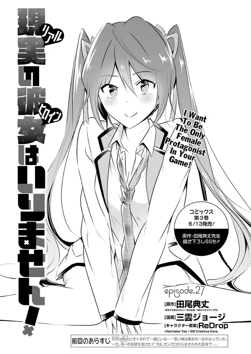Real no Heroine wa Irimasen! Chapter 27 page 1