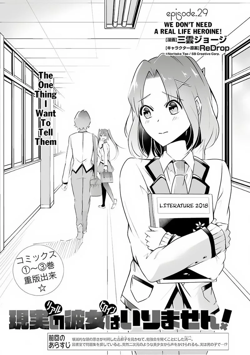 Real no Heroine wa Irimasen! Chapter 29 page 1