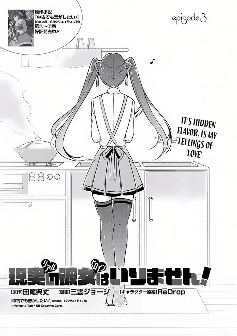 Real no Heroine wa Irimasen! Chapter 3 page 5