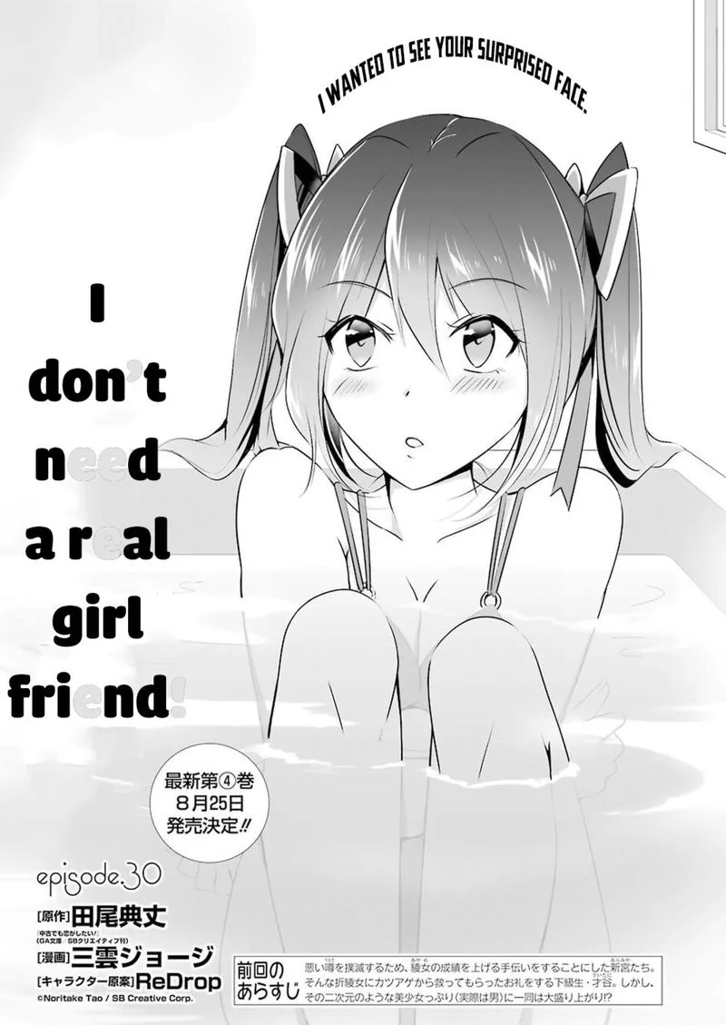 Real no Heroine wa Irimasen! Chapter 30 page 1