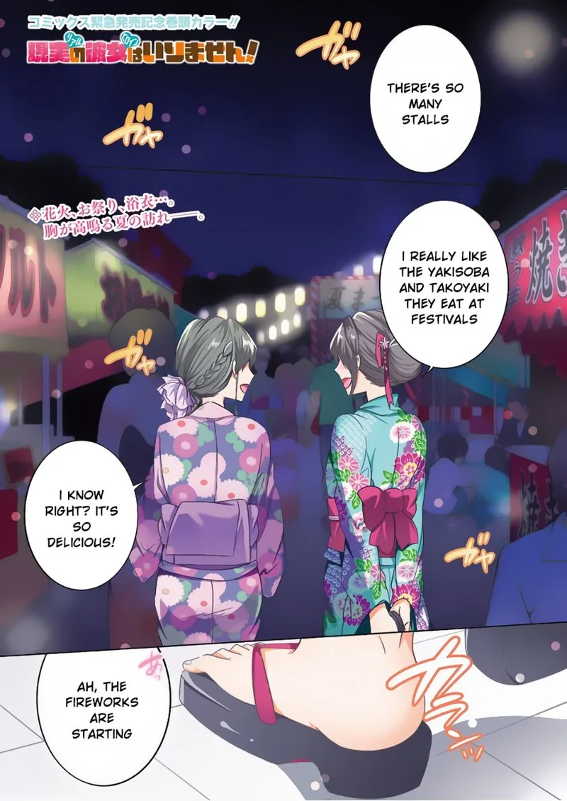 Real no Heroine wa Irimasen! Chapter 31 page 1