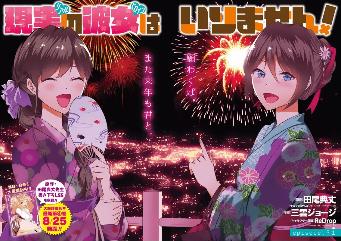 Real no Heroine wa Irimasen! Chapter 31 page 2