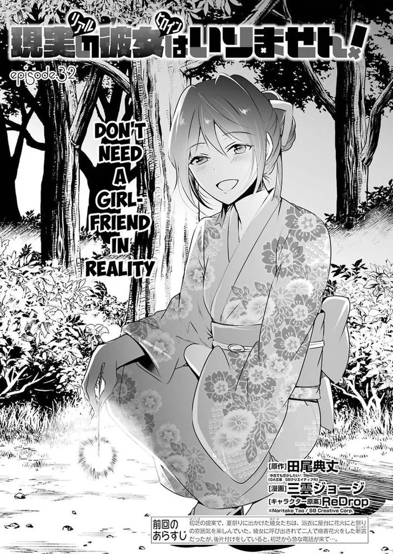Real no Heroine wa Irimasen! Chapter 32 page 1