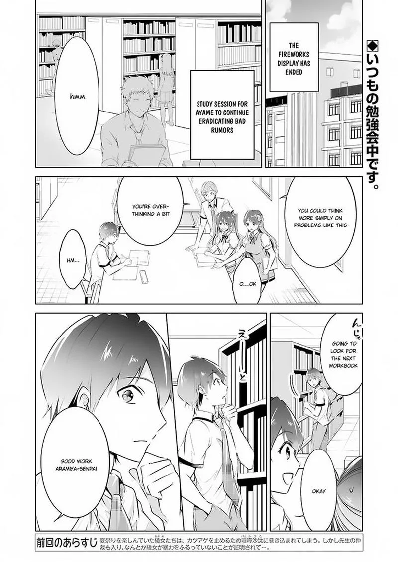 Real no Heroine wa Irimasen! Chapter 33 page 2