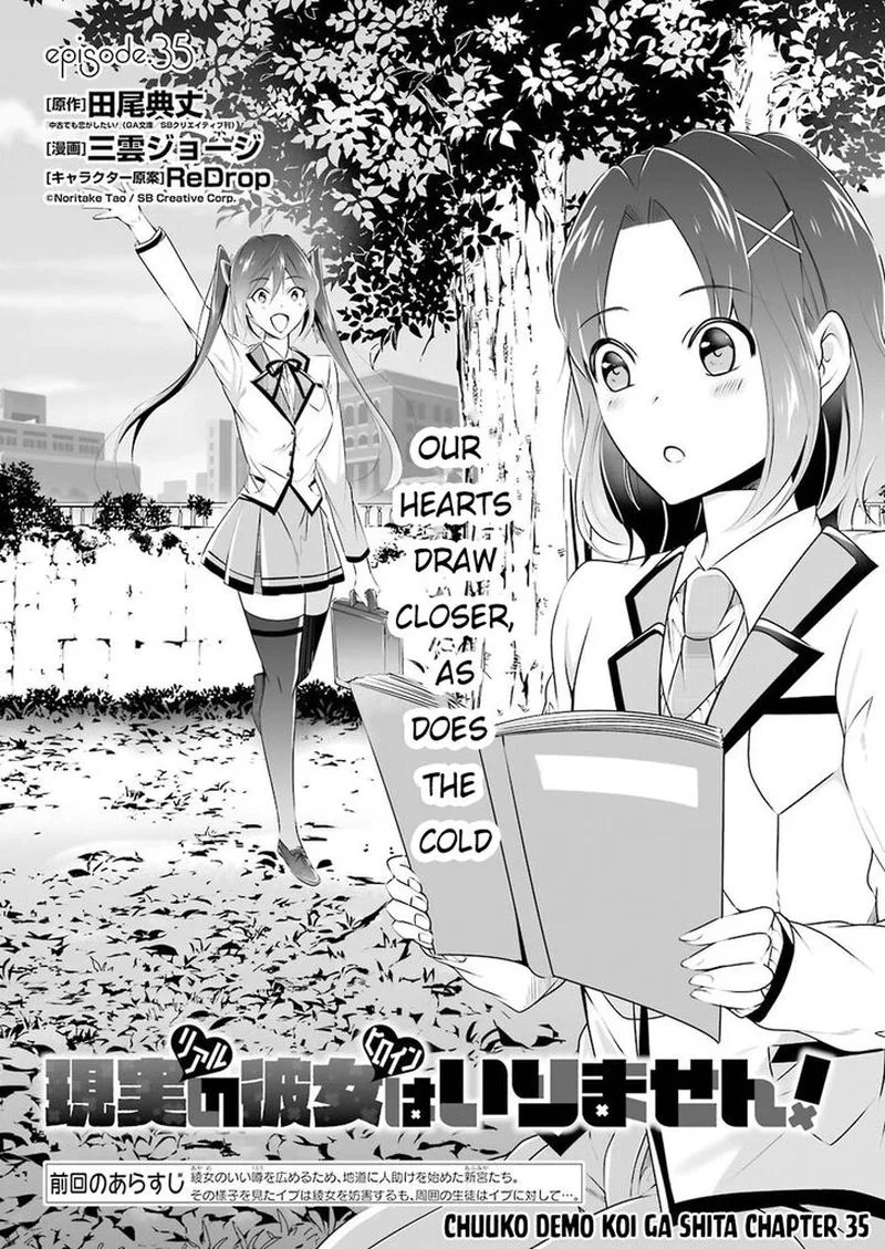 Real no Heroine wa Irimasen! Chapter 35 page 1
