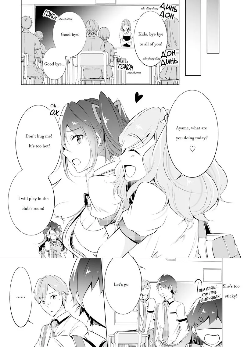 Real no Heroine wa Irimasen! Chapter 41 page 15