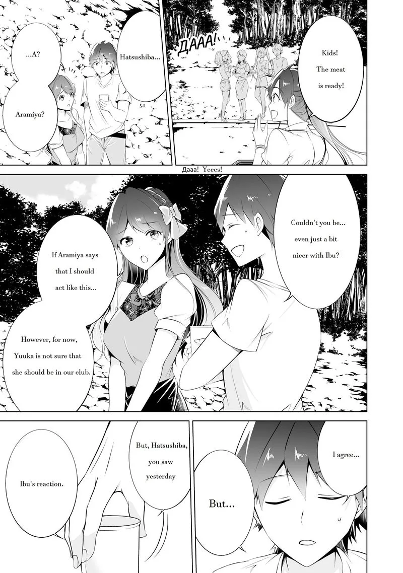Real no Heroine wa Irimasen! Chapter 41 page 5
