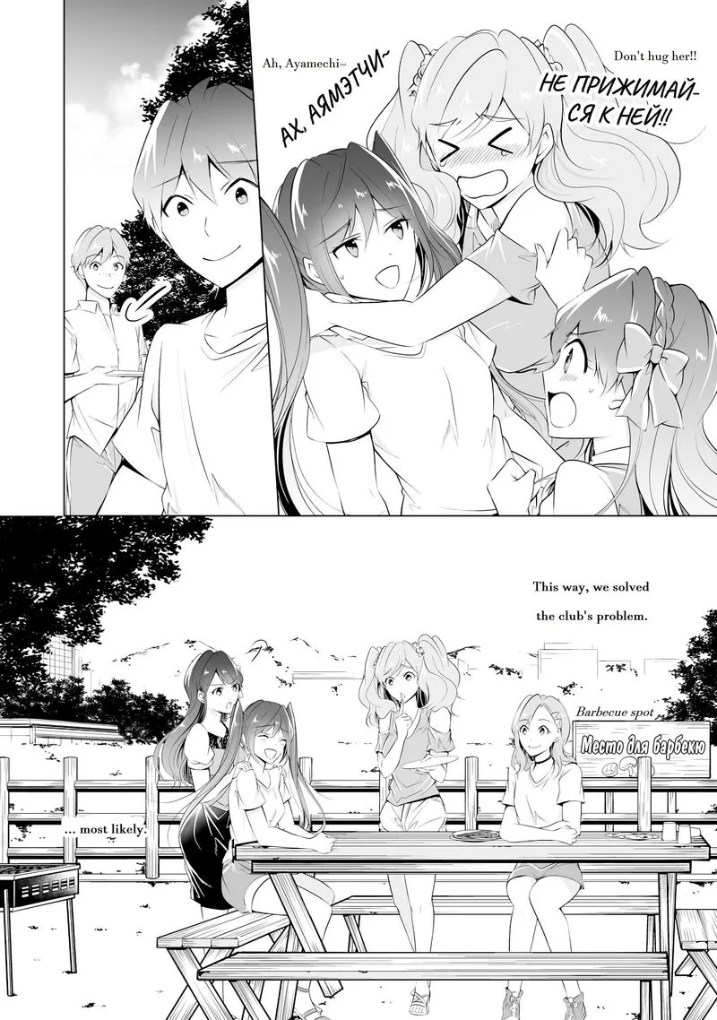 Real no Heroine wa Irimasen! Chapter 41 page 12