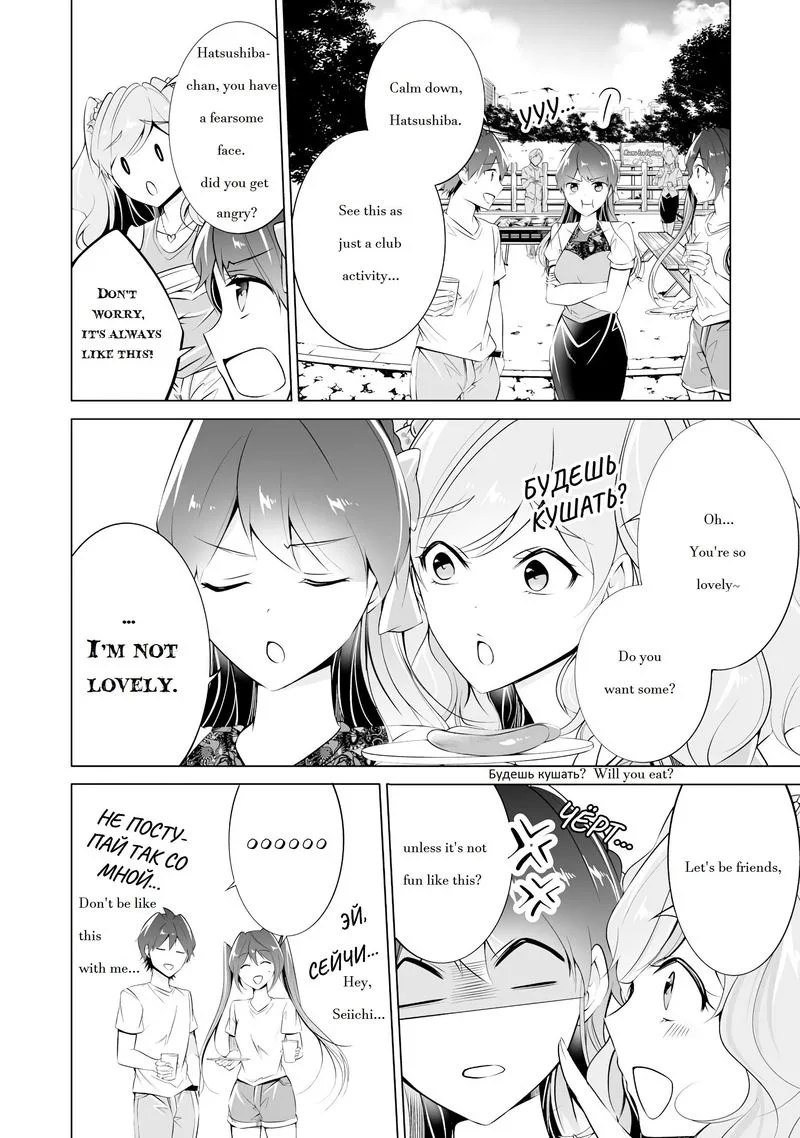 Real no Heroine wa Irimasen! Chapter 41 page 4