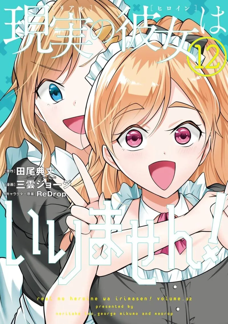 Real no Heroine wa Irimasen! Chapter 81 page 1