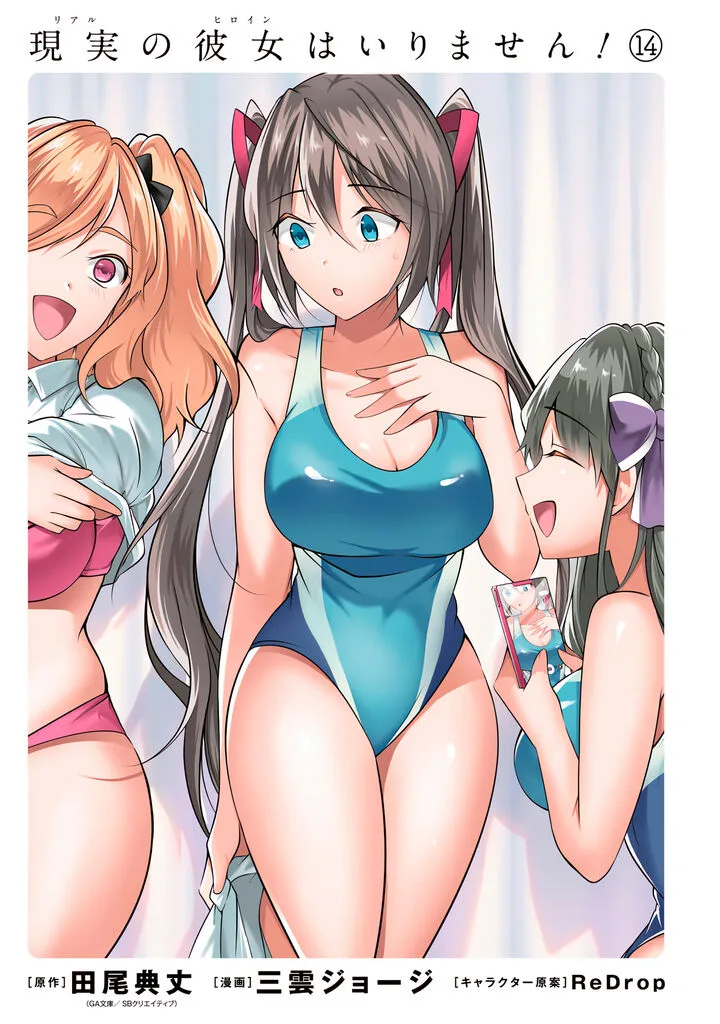 Real no Heroine wa Irimasen! Chapter 95 page 3