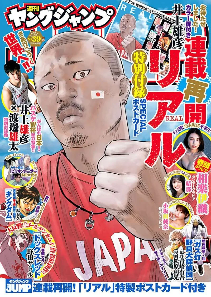 Real Chapter 94 page 1