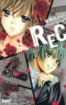 Rec - Kimi ga Naita Hi cover