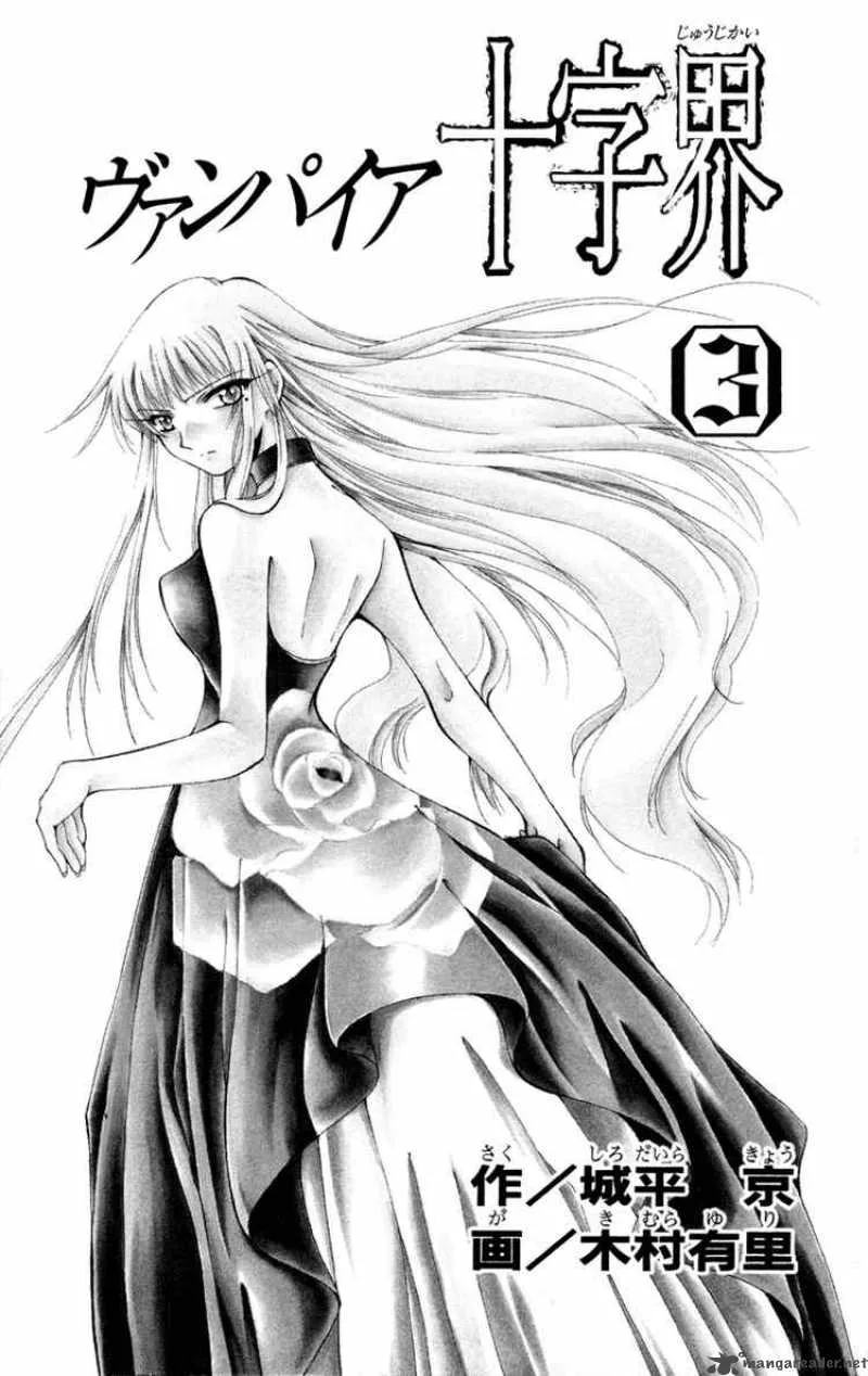 Record of Fallen Vampire Chapter 9 page 5