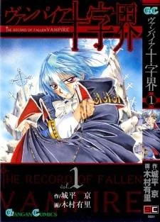 Record of Fallen Vampire cover