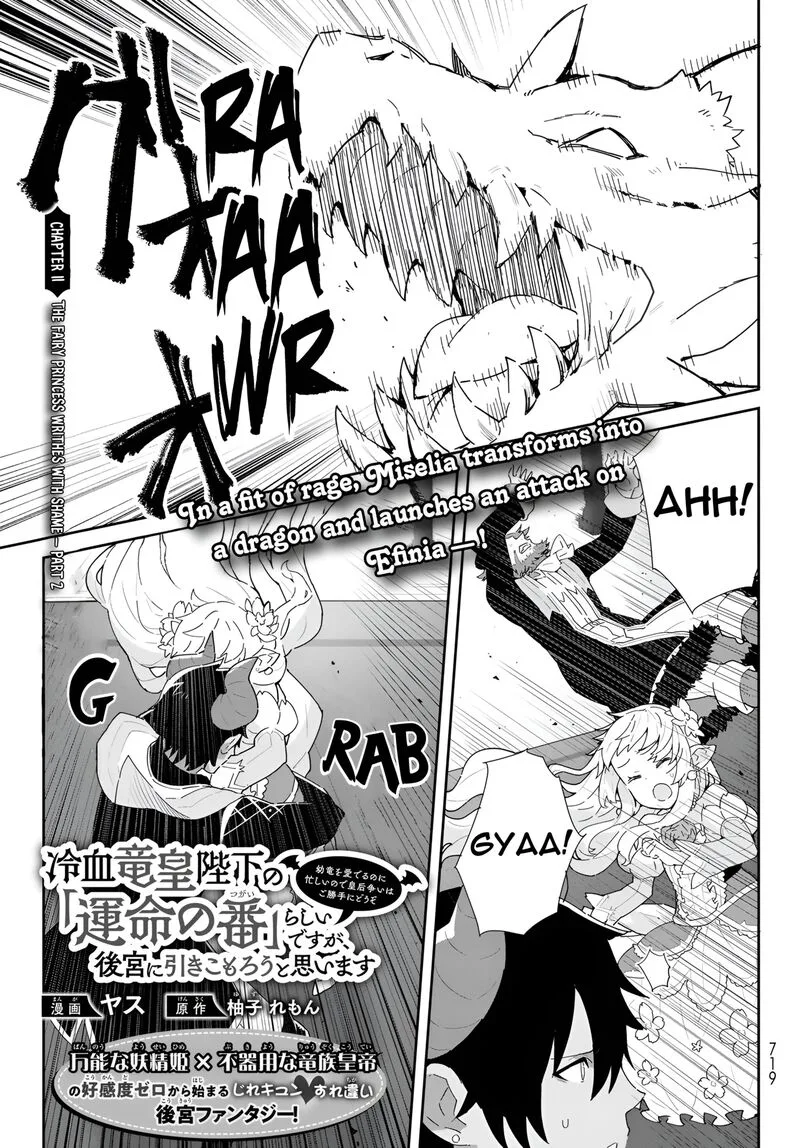 Reiketsu Ryuuou Heika no "Unmei no Tsugai" rashii Desu ga, Koukyuu ni Hikikomorou to Omoimasu Chapter 11.2 page 2