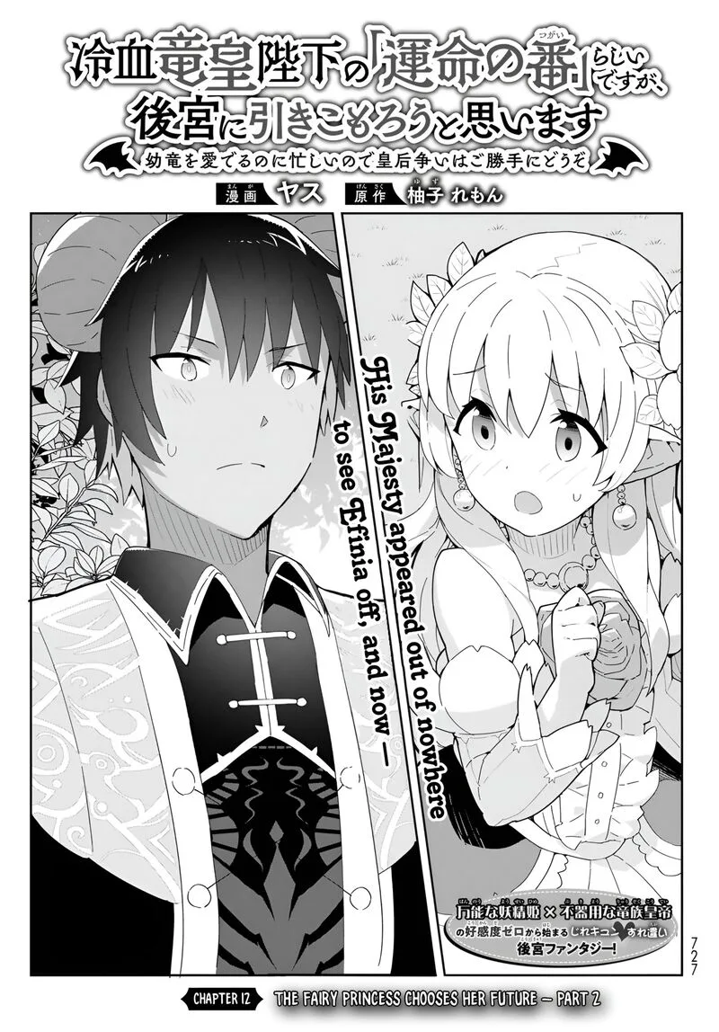 Reiketsu Ryuuou Heika no "Unmei no Tsugai" rashii Desu ga, Koukyuu ni Hikikomorou to Omoimasu Chapter 12.2 page 2