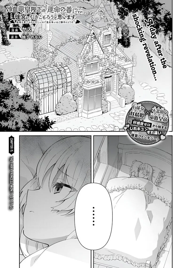 Reiketsu Ryuuou Heika no "Unmei no Tsugai" rashii Desu ga, Koukyuu ni Hikikomorou to Omoimasu Chapter 15 page 2