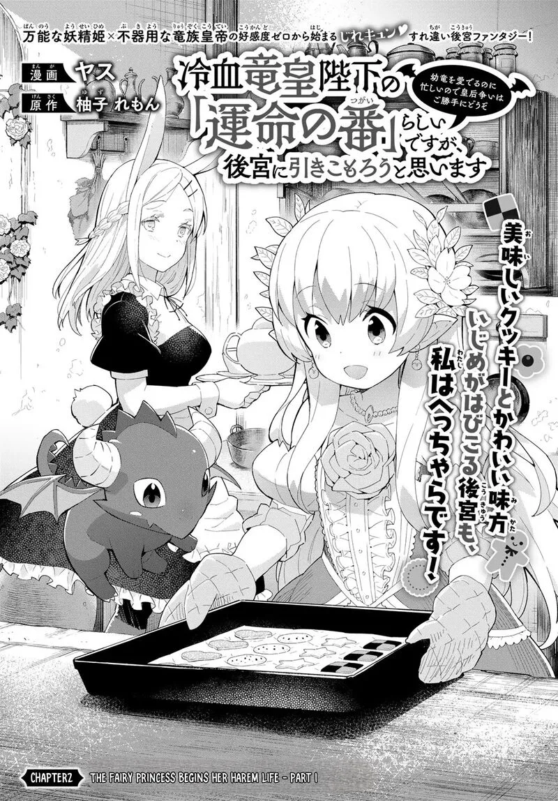 Reiketsu Ryuuou Heika no "Unmei no Tsugai" rashii Desu ga, Koukyuu ni Hikikomorou to Omoimasu Chapter 2.1 page 2