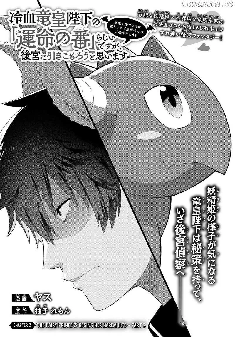 Reiketsu Ryuuou Heika no "Unmei no Tsugai" rashii Desu ga, Koukyuu ni Hikikomorou to Omoimasu Chapter 2.2 page 2