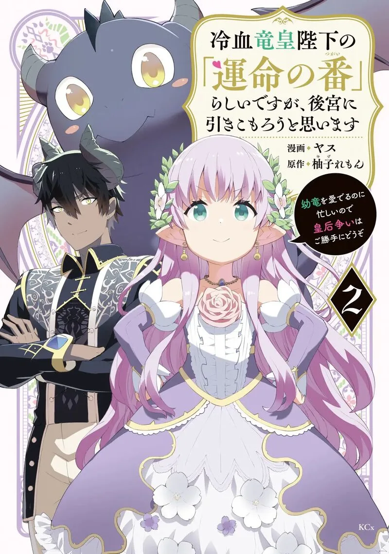 Reiketsu Ryuuou Heika no "Unmei no Tsugai" rashii Desu ga, Koukyuu ni Hikikomorou to Omoimasu Chapter 4.1 page 2
