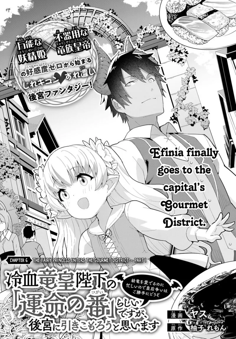 Reiketsu Ryuuou Heika no "Unmei no Tsugai" rashii Desu ga, Koukyuu ni Hikikomorou to Omoimasu Chapter 6.1 page 3