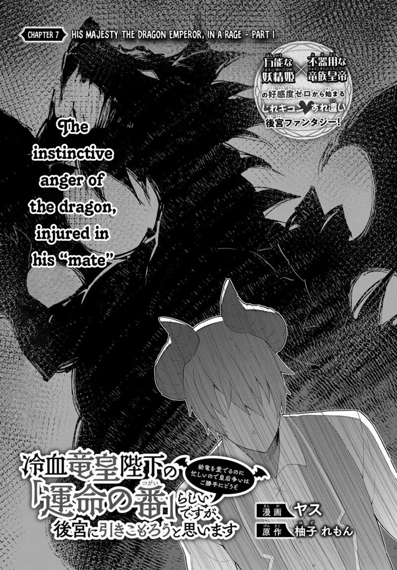 Reiketsu Ryuuou Heika no "Unmei no Tsugai" rashii Desu ga, Koukyuu ni Hikikomorou to Omoimasu Chapter 7.1 page 4