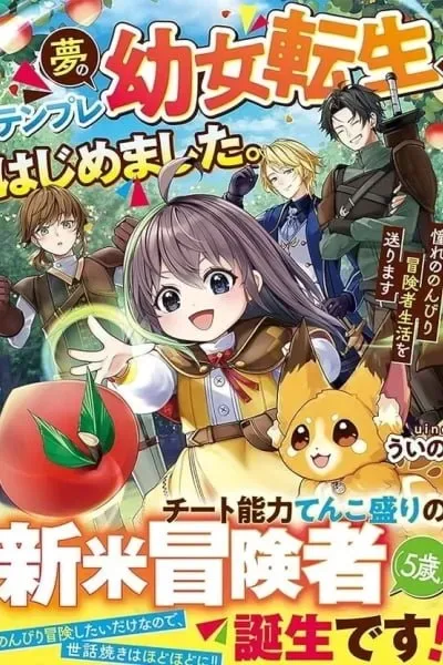 Reincarnated as a Loli, Living a Relaxed Adventurer Life cover