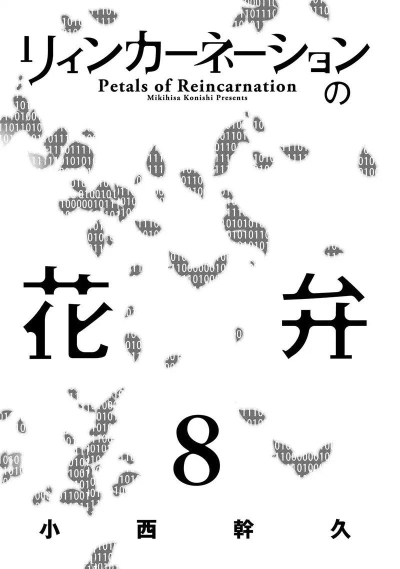 Reincarnation no Kaben Chapter 38 page 2
