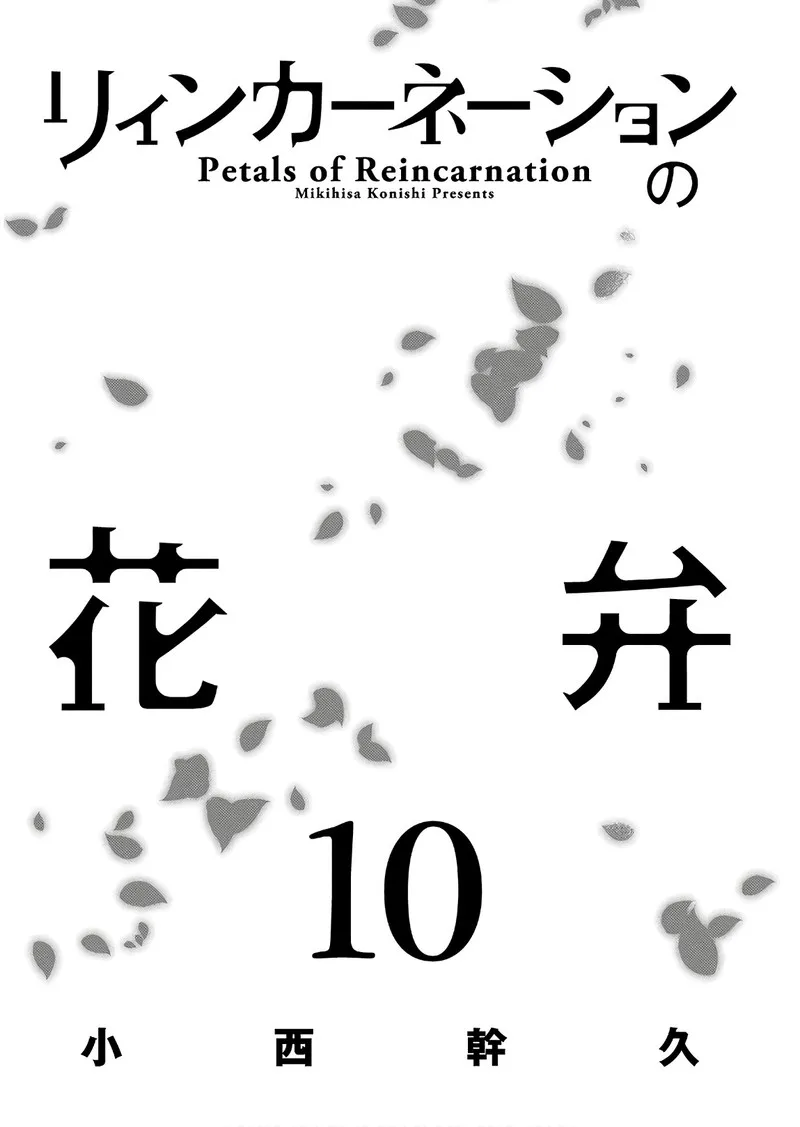 Reincarnation no Kaben Chapter 48 page 2