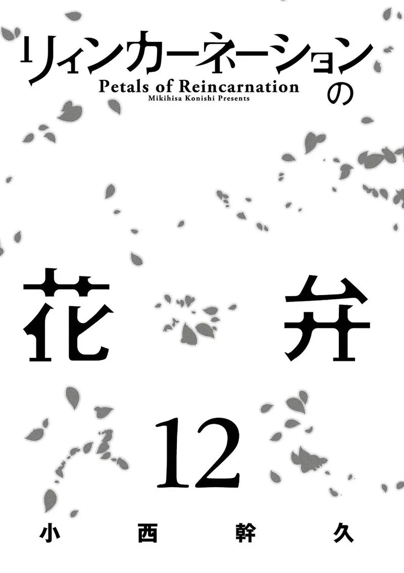 Reincarnation no Kaben Chapter 58 page 2