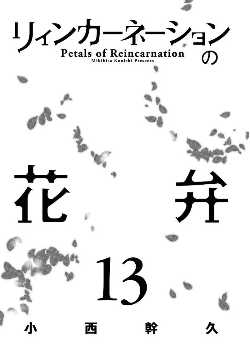 Reincarnation no Kaben Chapter 64 page 2