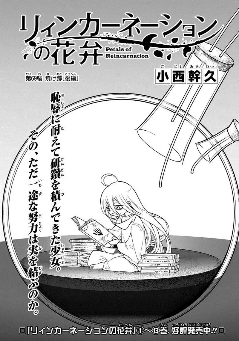 Reincarnation no Kaben Chapter 69.5 page 1