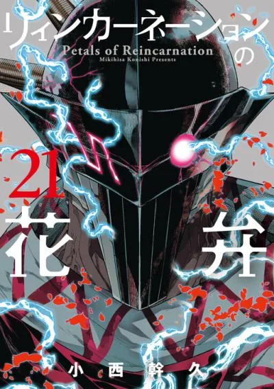 Reincarnation no Kaben cover