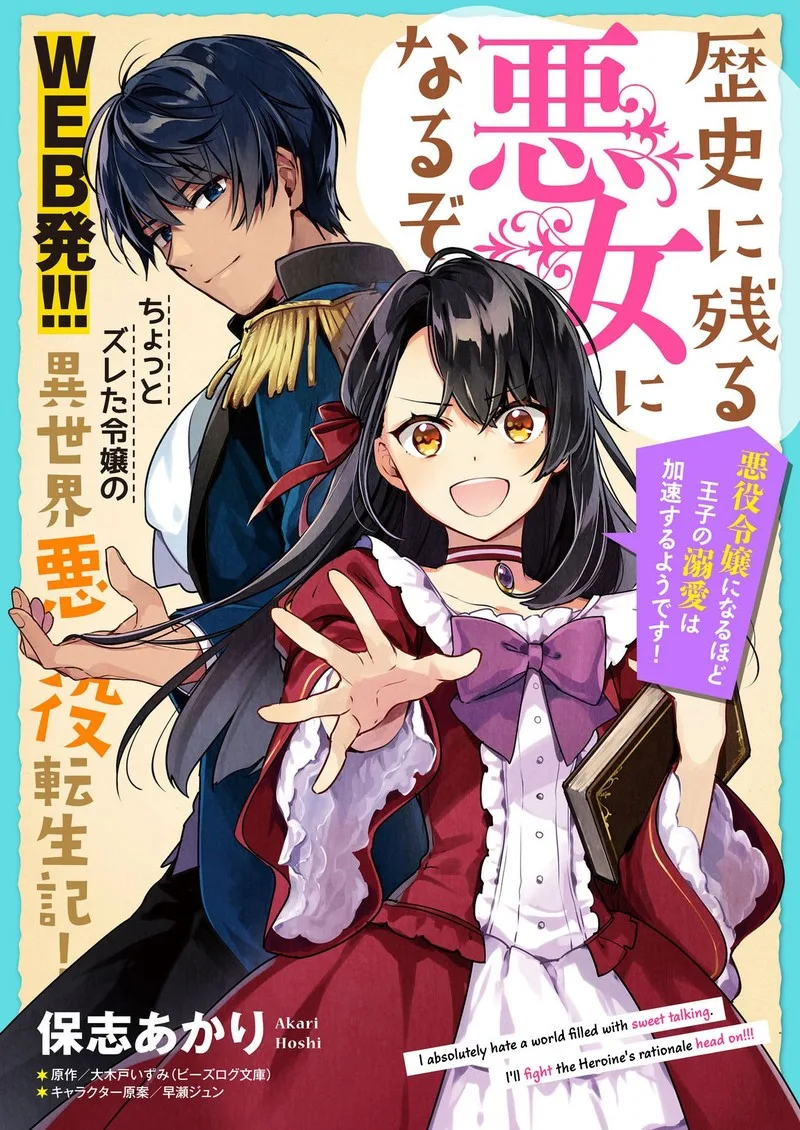 Rekishi ni Nokoru Akujo ni naru zo Chapter 1 page 3