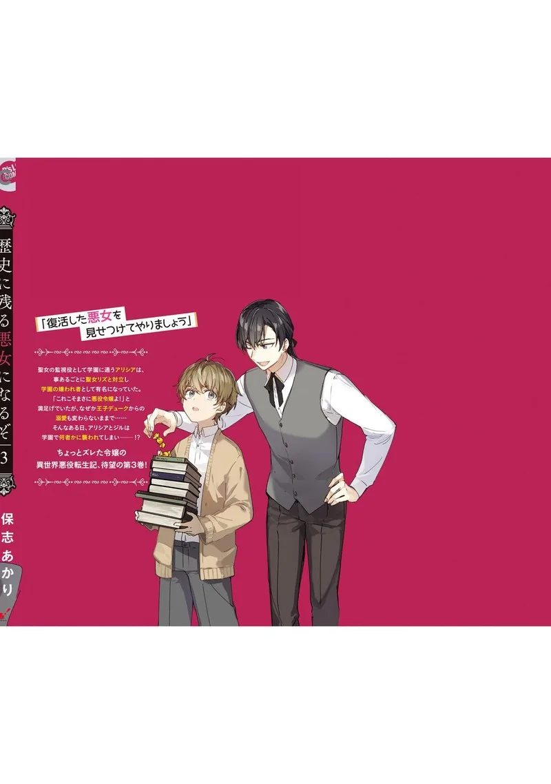 Rekishi ni Nokoru Akujo ni naru zo Chapter 15.5 page 14