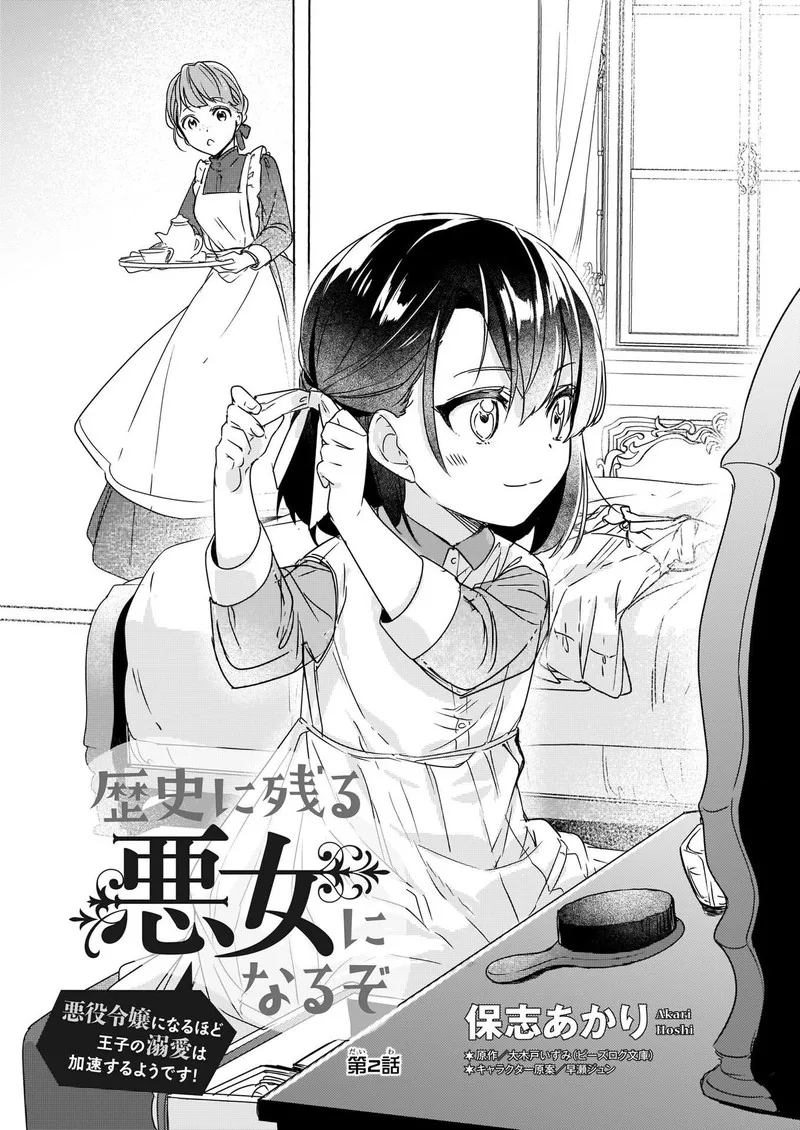 Rekishi ni Nokoru Akujo ni naru zo Chapter 2 page 3