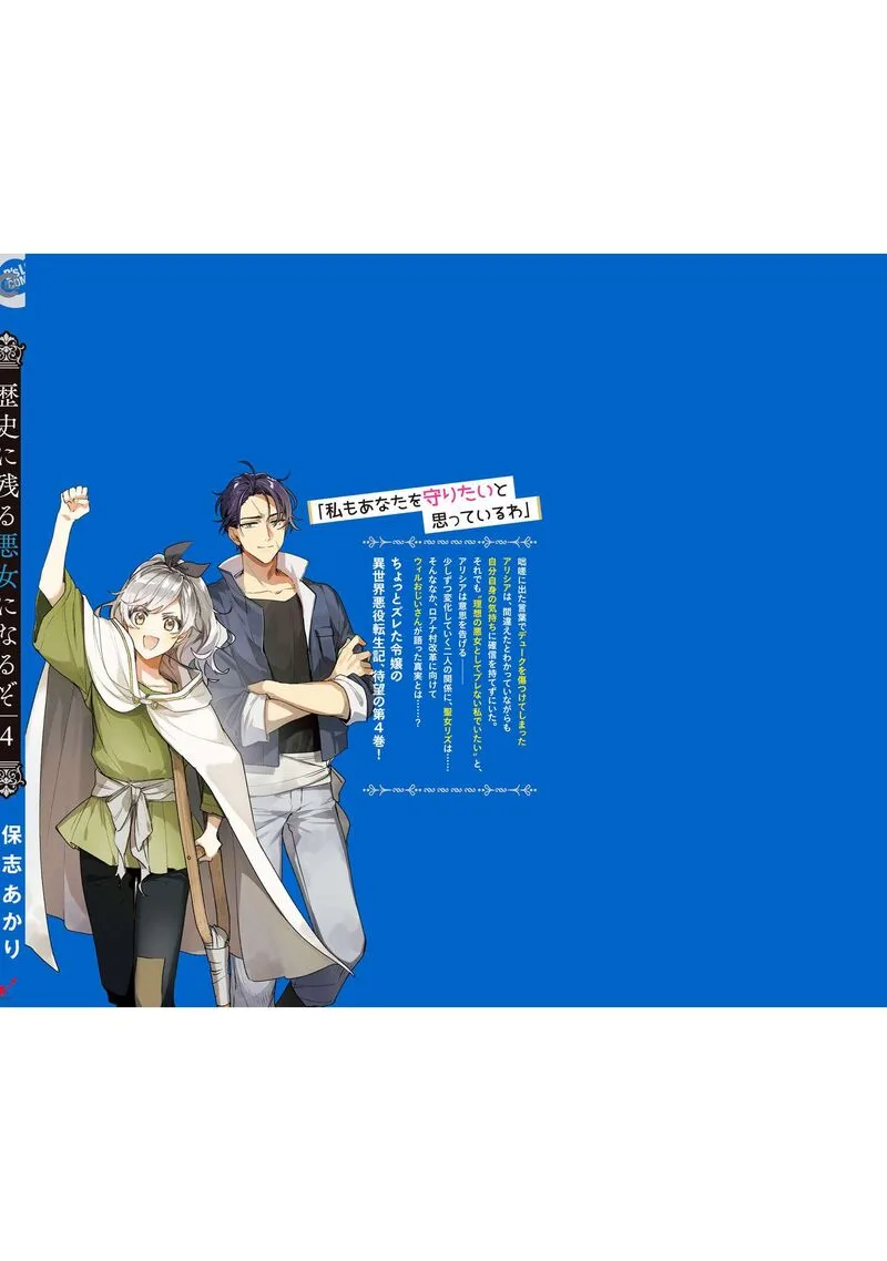 Rekishi ni Nokoru Akujo ni naru zo Chapter 20.5 page 18