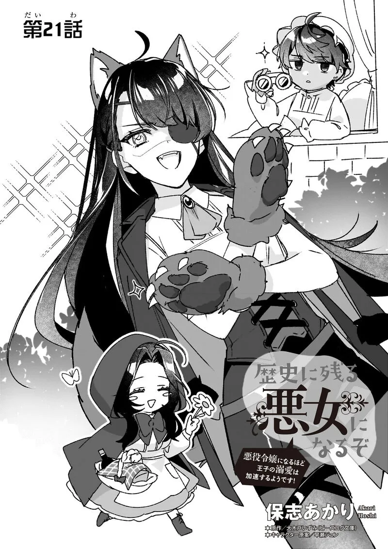 Rekishi ni Nokoru Akujo ni naru zo Chapter 21 page 4