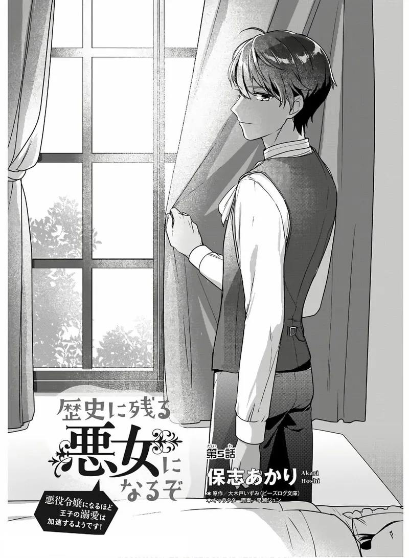 Rekishi ni Nokoru Akujo ni naru zo Chapter 5 page 2