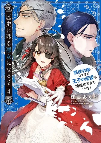 Rekishi ni Nokoru Akujo ni naru zo cover