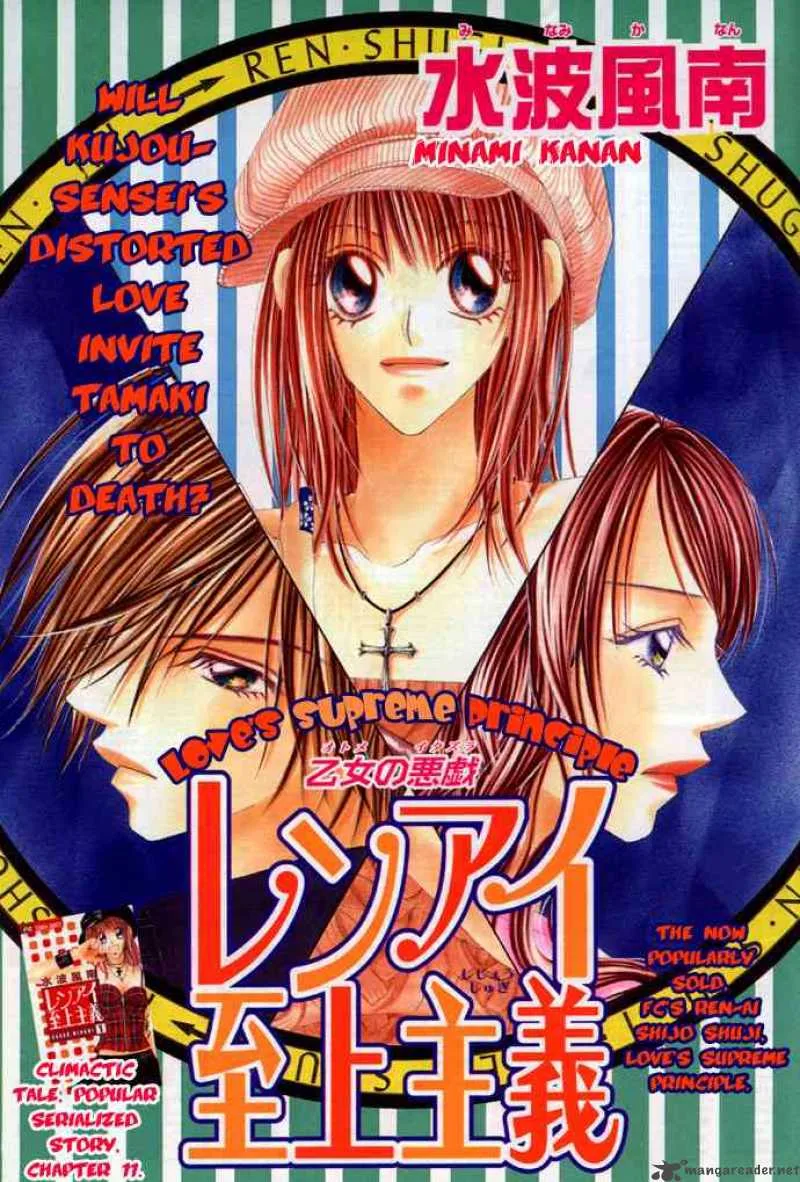 Ren-Ai Shijou Shugi Chapter 11 page 1