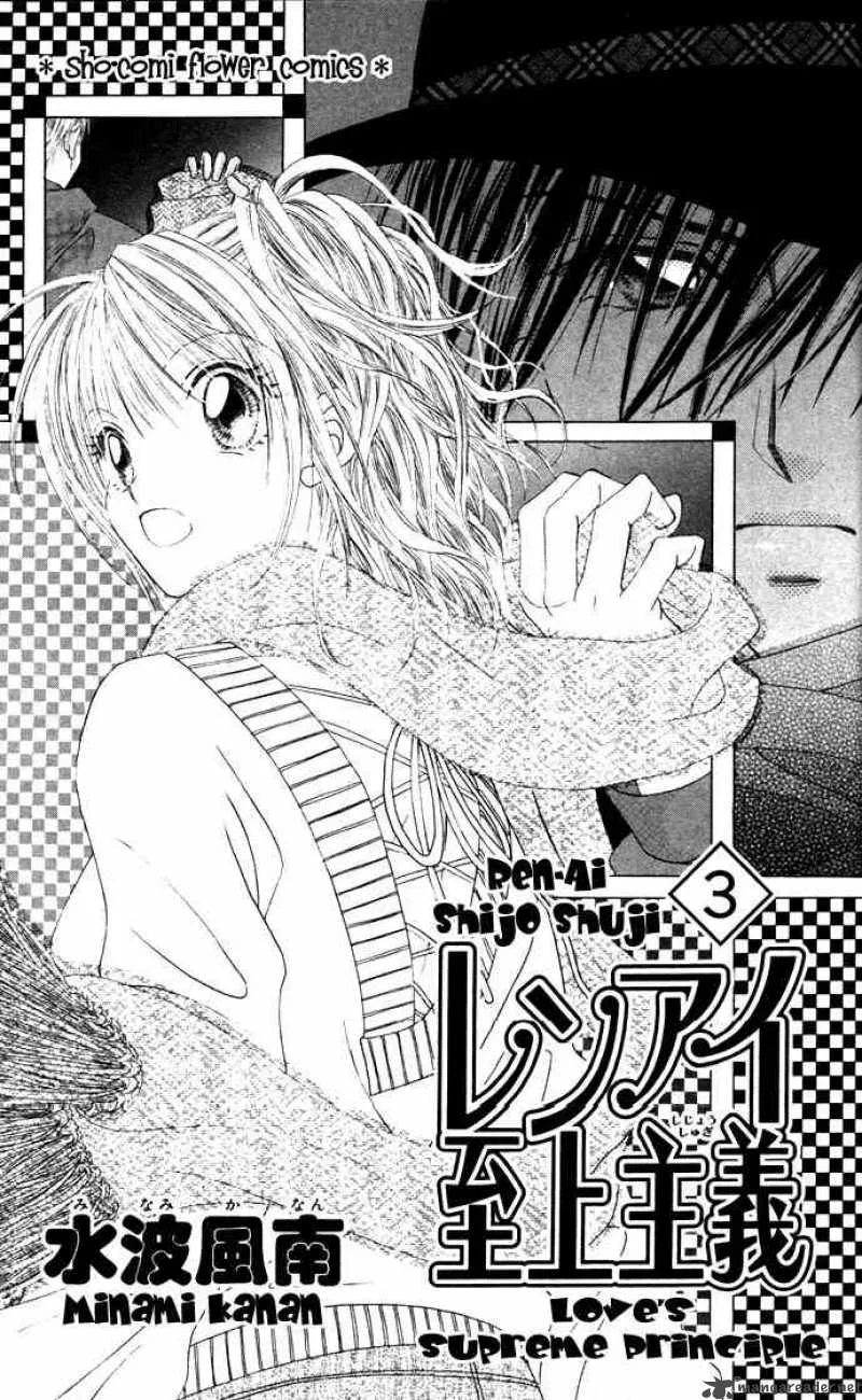 Ren-Ai Shijou Shugi Chapter 11 page 2