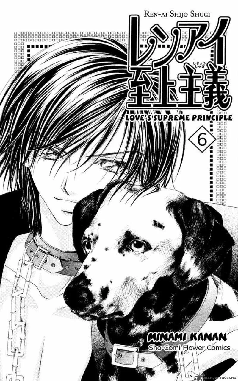 Ren-Ai Shijou Shugi Chapter 26 page 2