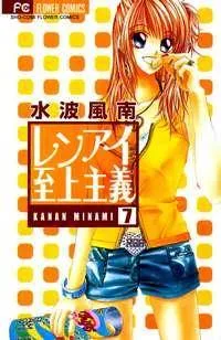 Ren-Ai Shijou Shugi cover