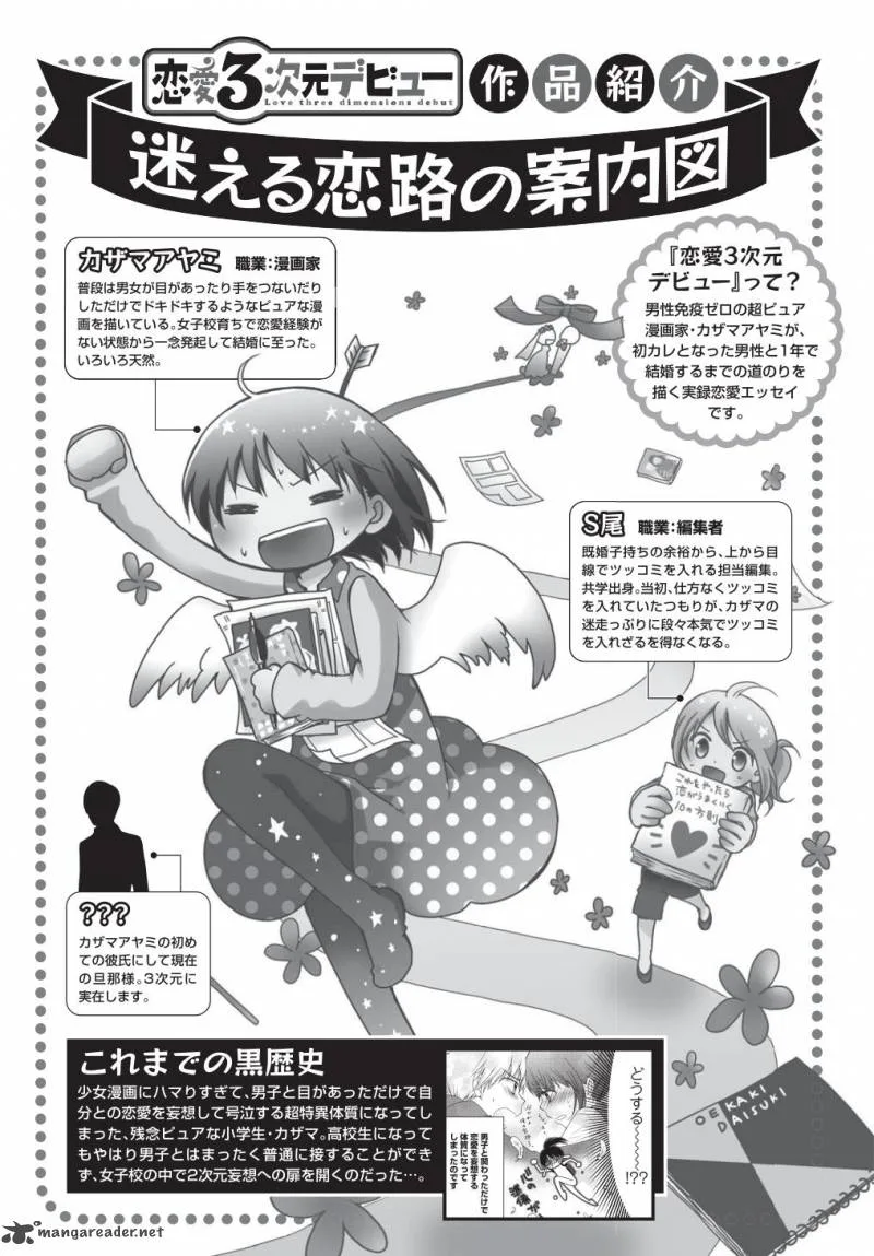 Renai 3 Jigen Debut Chapter 1 page 1