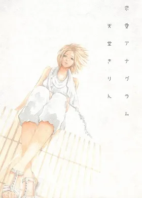 Renai Anagram cover