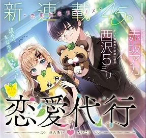 Renai Daikou cover