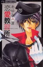 Renai Kyoushuujo cover