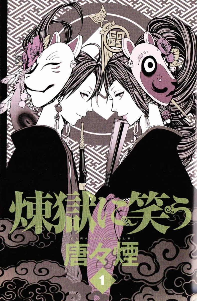 Rengoku ni Warau Chapter 1 page 2